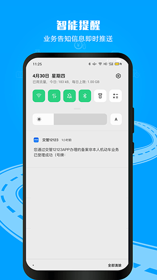 上海交管12123最新版本(4)