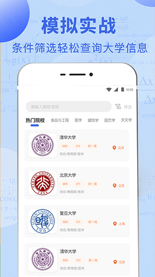 高考志愿报考指南2025(2)