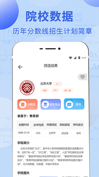 高考志愿报考指南2025(3)