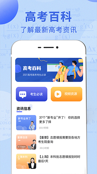 高考志愿报考指南2025(4)