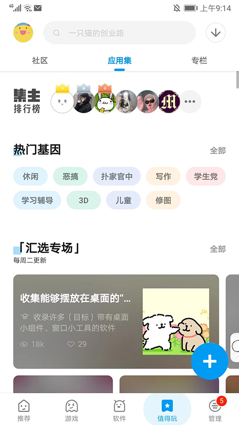 应用汇2025最新版(4)