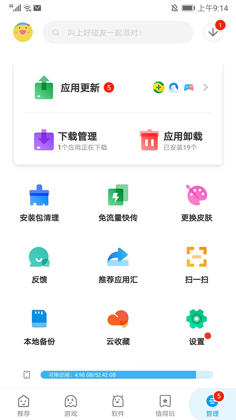 应用汇2025最新版(5)