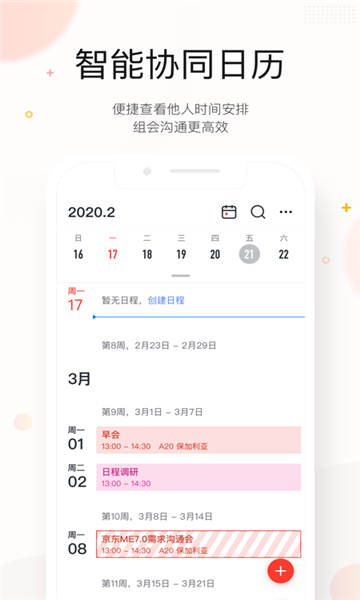 京东me最新版本app(3)