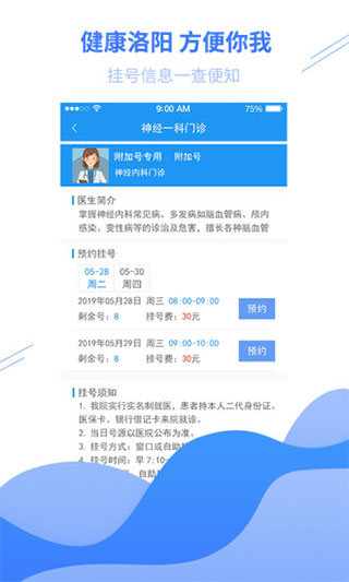 健康洛阳app(1)