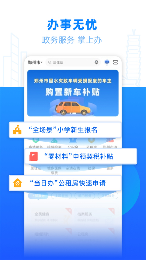郑好办app(2)