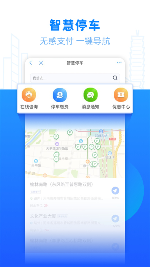 郑好办app(4)