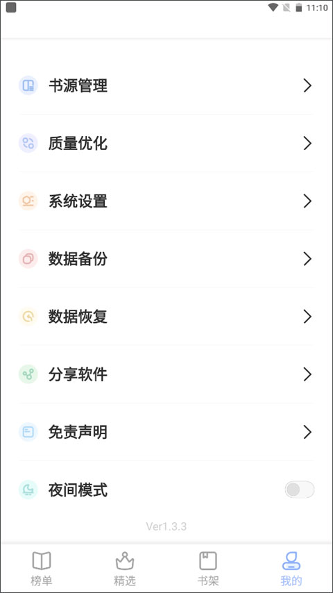 凡文阅读app(4)