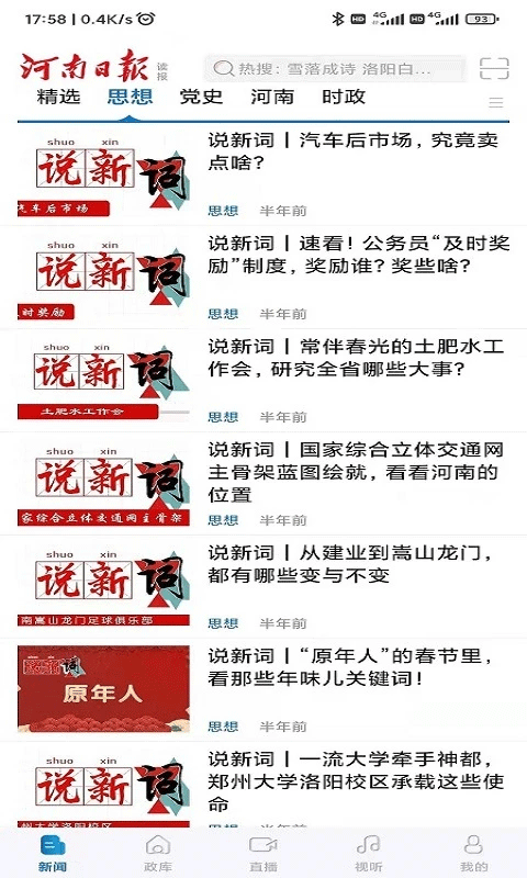 河南日报电子版(1)