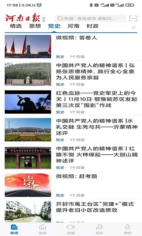 河南日报电子版(3)