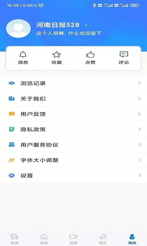 河南日报电子版(4)