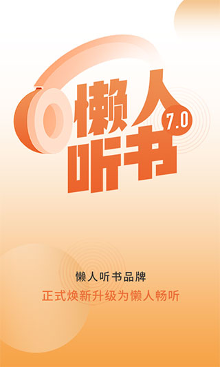 懒人畅听app(1)