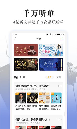 懒人畅听app(3)