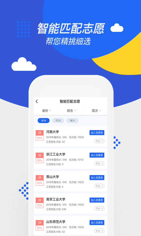 高考帮app(3)