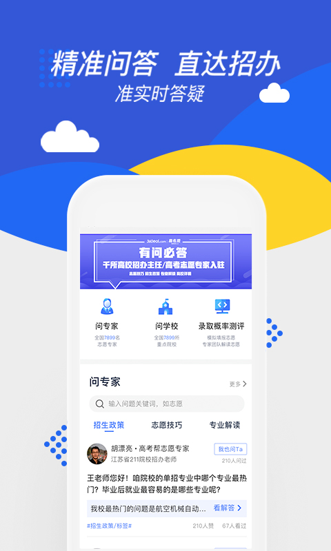 高考帮app(4)