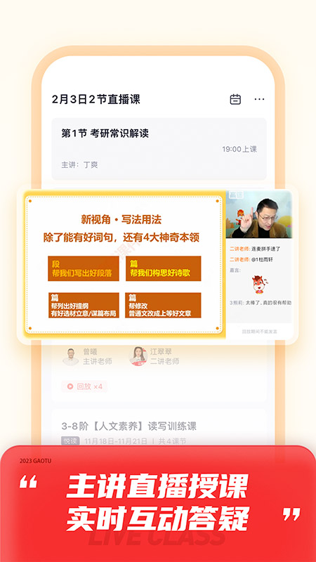 高途课堂手机app(1)