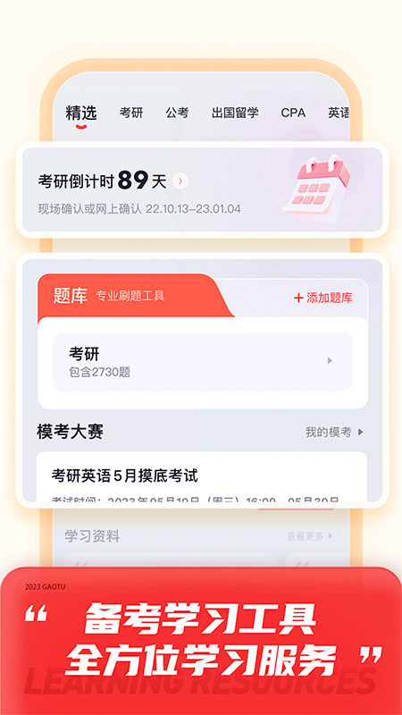 高途课堂手机app(2)