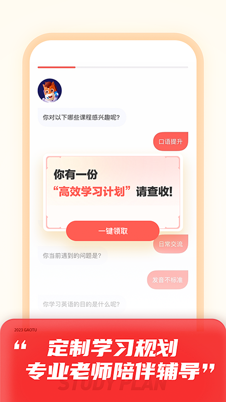 高途课堂手机app(3)