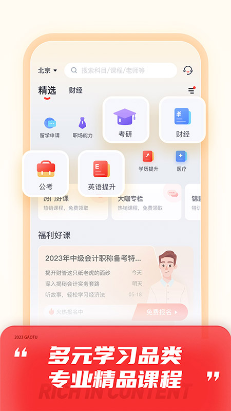 高途课堂手机app(4)