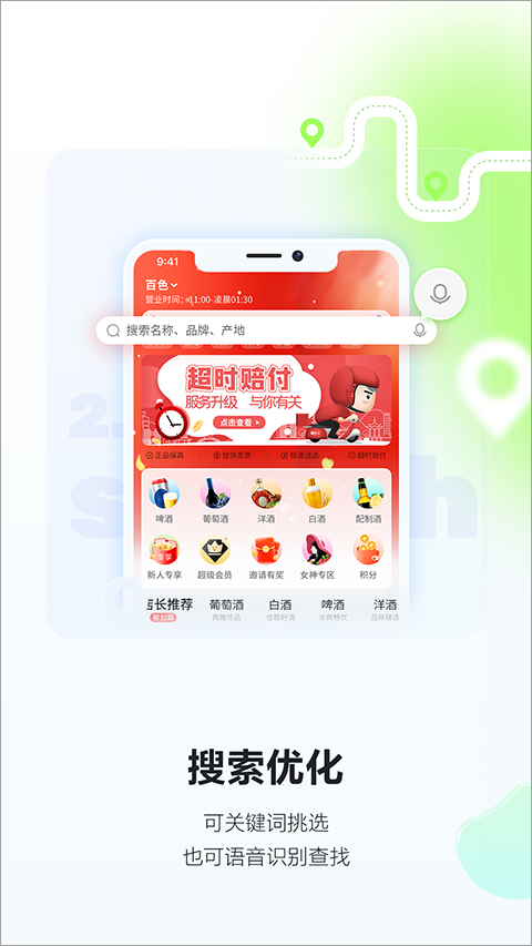 酒小二app(1)
