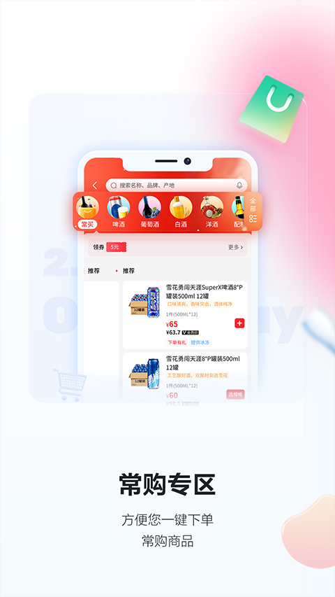 酒小二app(2)