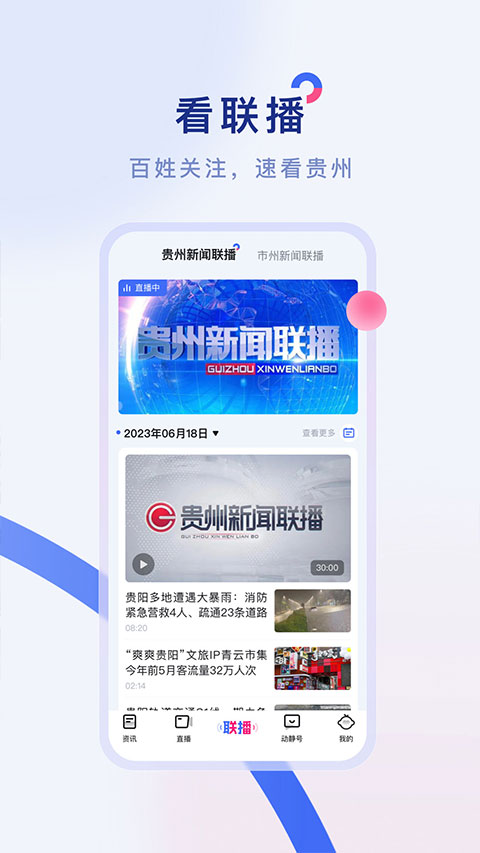 空中黔课app(4)