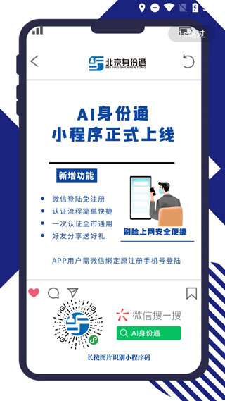 AI身份通官方版(1)
