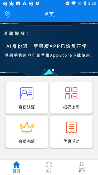AI身份通官方版(2)