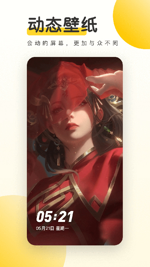 元气桌面壁纸手机app(1)