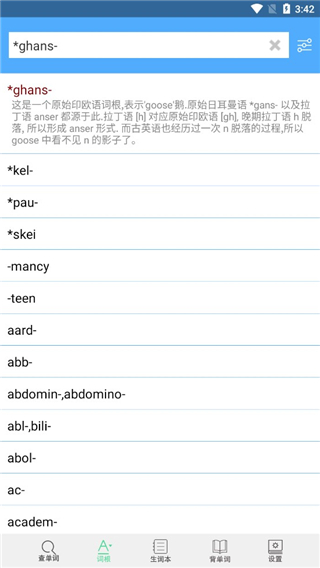 词根词缀字典app(3)