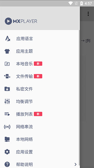 MX Player pro播放器最新版图1