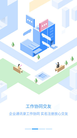 员工之家app(2)