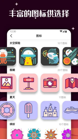 百变图标app