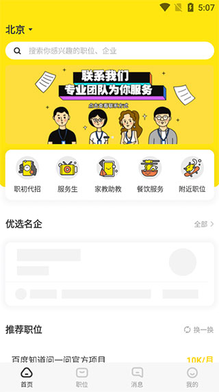 人职初app(3)