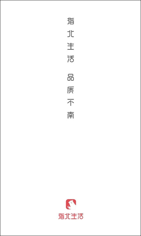 指北生活app(1)