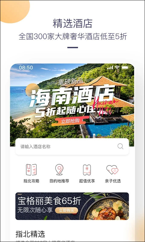 指北生活app(2)