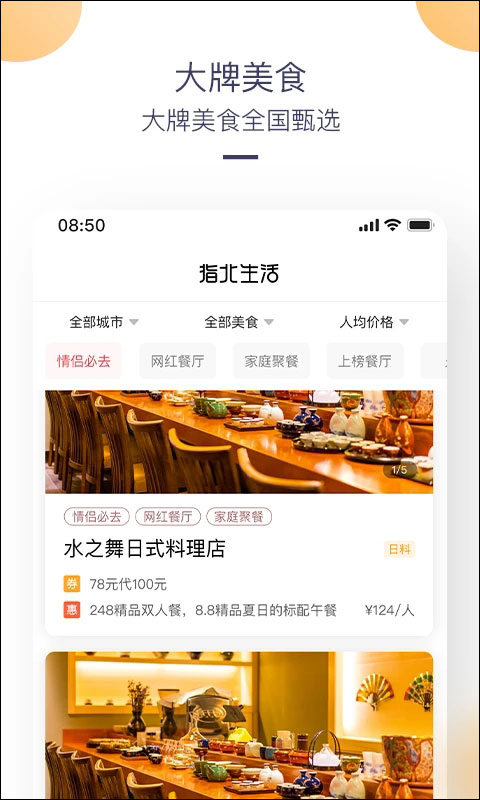 指北生活app(3)