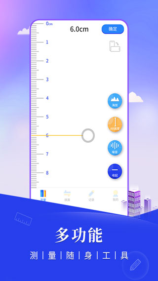 尺子测距仪app(1)