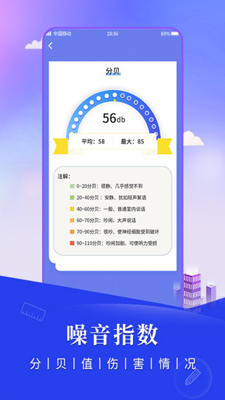 尺子测距仪app(4)