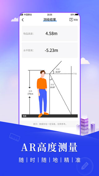 尺子测距仪app(5)