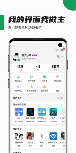 酷安应用商店app(1)