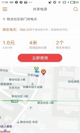 共享电源app(2)