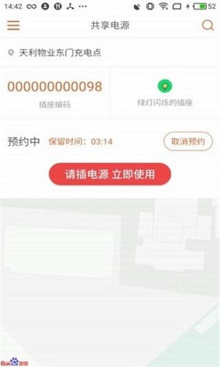共享电源app(3)