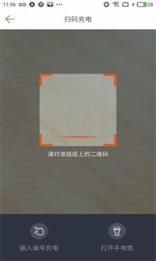 共享电源app(4)