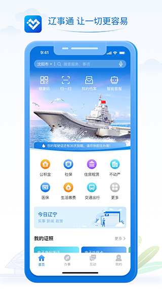 辽事通app最新版(1)