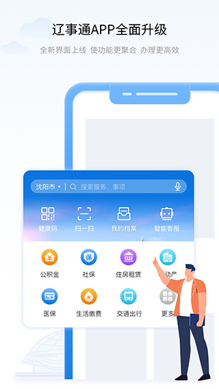 辽事通app最新版(2)