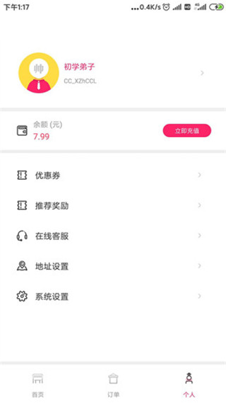 曹操跑腿app骑手版(3)