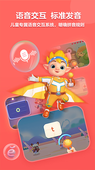 洪恩拼音app(2)
