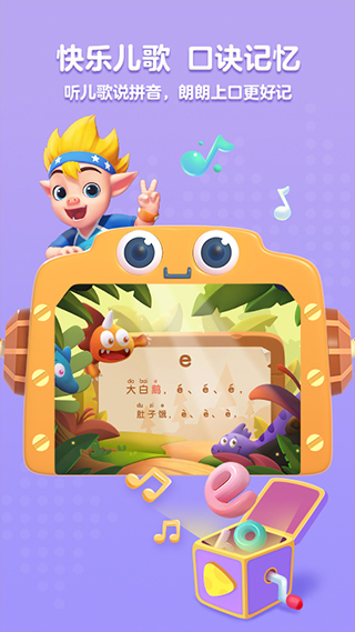 洪恩拼音app(3)