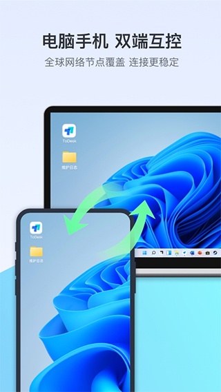 ToDesk最新版