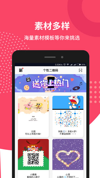 个性二维码app(4)